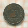 5 фенигов. Польша 1917г