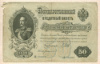 50 рублей 1899г