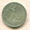 Полтинник 1924г