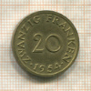 20 франкенов. Саарланд 1954г