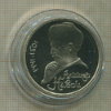 1 рубль. Алишер Навои. ПРУФ 1991г