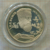 2 рубля. П.П.Бажов. ПРУФ 1994г
