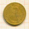5 копеек 1930г