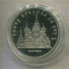 5 рублей. Собор Покрова на Рву. ПРУФ 1989г