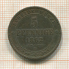 5 пфеннигов. Саксония 1862г