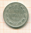 10 копеек 1922г