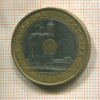 20 франков. Франция 1993г