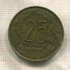 25 франков. Камерун 1958г
