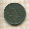 25 центов. Нидерланды 1941г