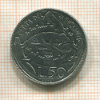 50 лир. Ватикан 1975г