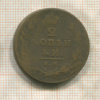2 копейки 1813г