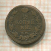 2 копейки 1814г