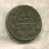 Денга 1749г