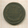 1 копейка 1828г