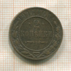 2 копейки 1916г