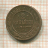 2 копейки 1901г