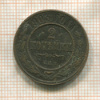 2 копейки 1903г