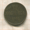 Копейка 1860г