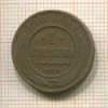 1 копейка 1912г