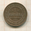 1 копейка 1914г