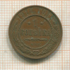 1 копейка 1914г