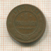 1 копейка 1903г