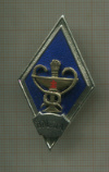 Нагрудный знак "ВМедА"