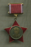 Медаль "В.И.Ленин"