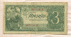 3 рубля 1938г