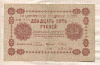 25 рублей 1918г