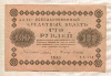 100 рублей 1918г