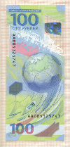 100 рублей. ЧМ-2018 2018г