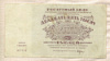 25000 рублей 1921г