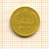 Копейка 1928г