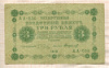 3 рубля 1918г