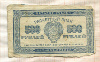 500 рублей 1921г