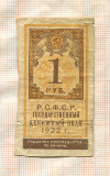 1 рубль 1922г