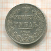 Рубль 1840г