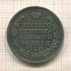 Рубль 1818г