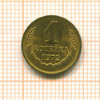 Копейка 1972г