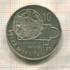 10 крон. Чехословакия 1966г