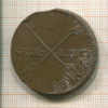 1 скиллинг. Швеция 1820г
