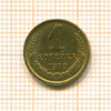 Копейка 1970г