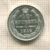 10 копеек 1916г