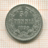 50 пенни 1890г