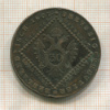 30 крейцеров. Австрия 1807г