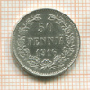 50 пенни 1916г