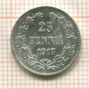 25 пенни 1917г