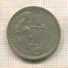 20 копеек 1932г