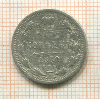 15 копеек 1880г